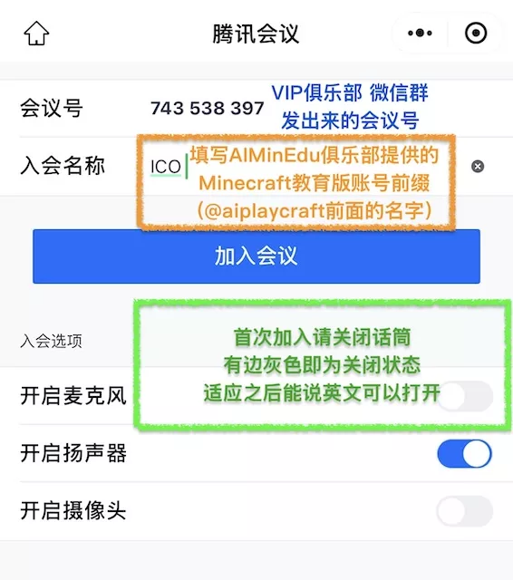 腾讯会议加入方式和首次静音提醒
